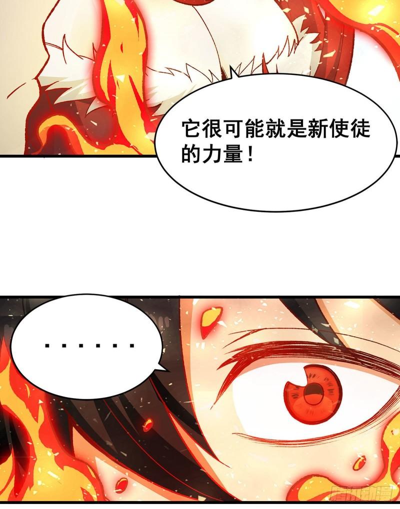 无限使徒与十二战姬动漫漫画,第287话 使徒的陨落69图