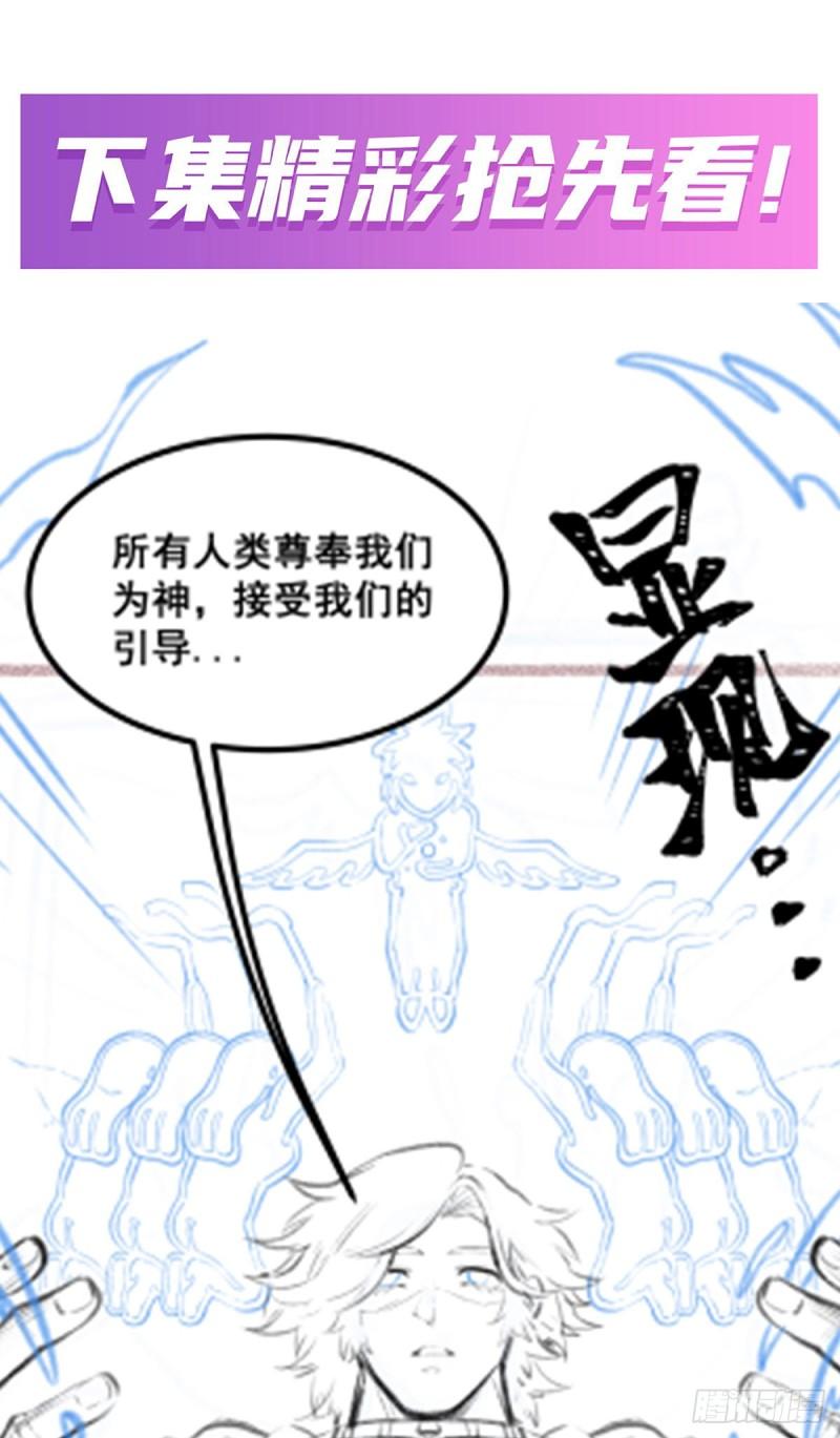 无限使徒与十二战姬第二季漫画,第291话 王的盛邀58图