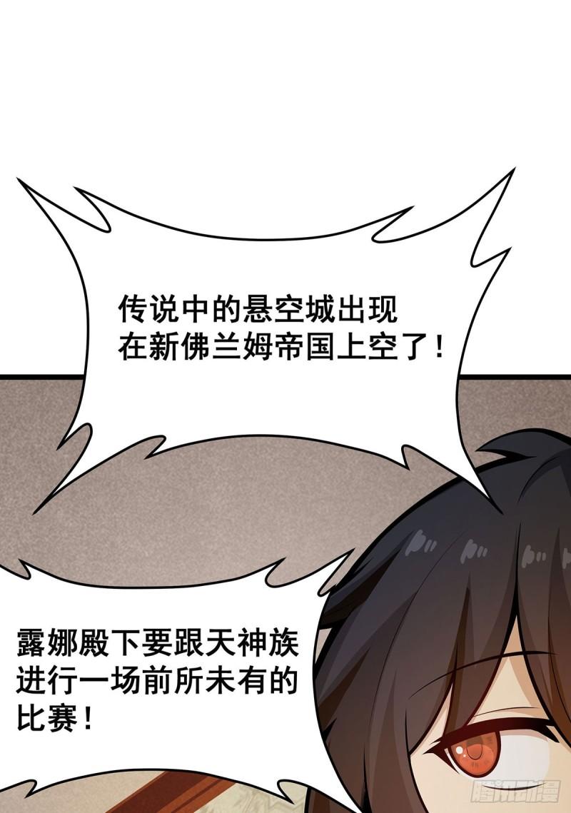 无限使徒与十二战姬漫画奇漫屋漫画,第294话 被包养的祐53图