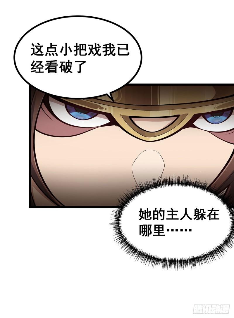 无限使徒与十二战姬漫画,第300话 爱莎VS卡梅拉46图