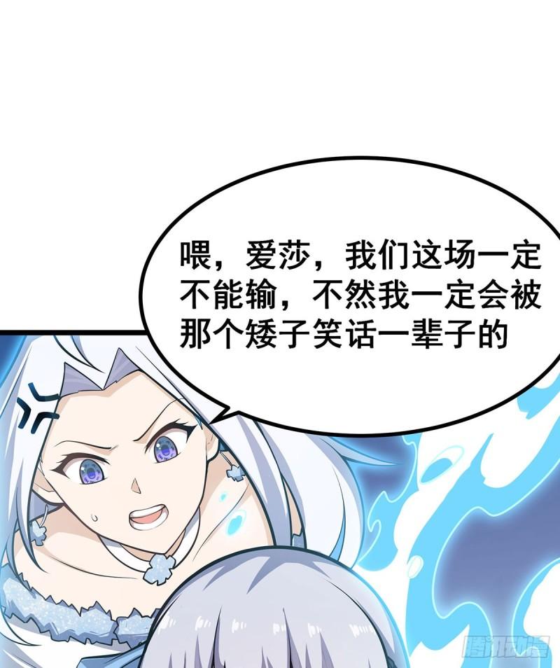 无限使徒与十二战姬漫画,第300话 爱莎VS卡梅拉25图