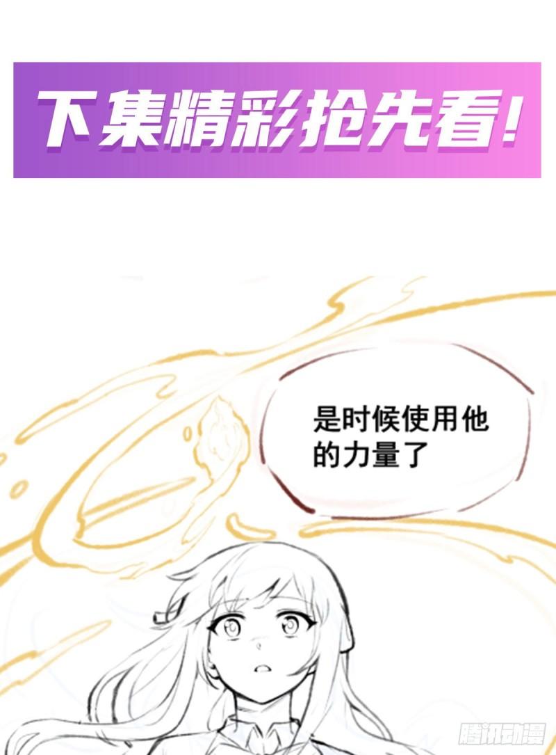 无限使徒与十二战姬漫画,第300话 爱莎VS卡梅拉67图