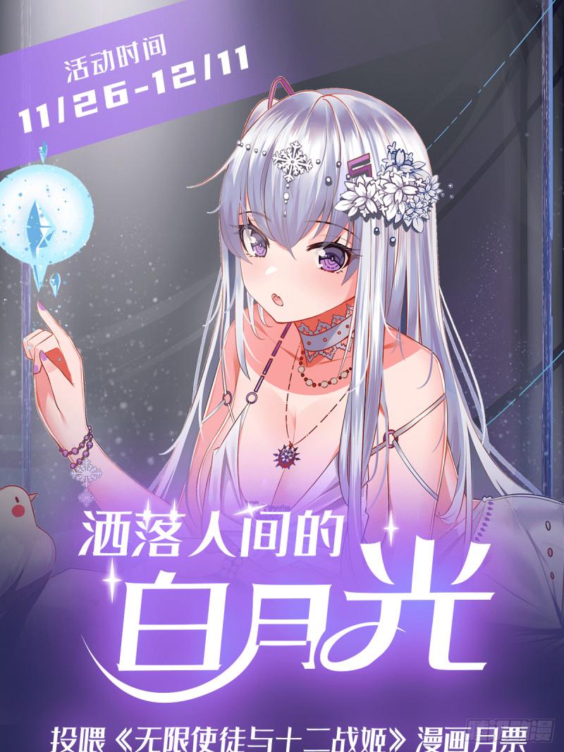 无限使徒与十二战姬3漫画,第301话 万象之力79图