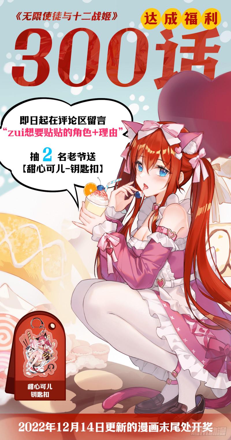 无限使徒与十二战姬3漫画,第301话 万象之力85图