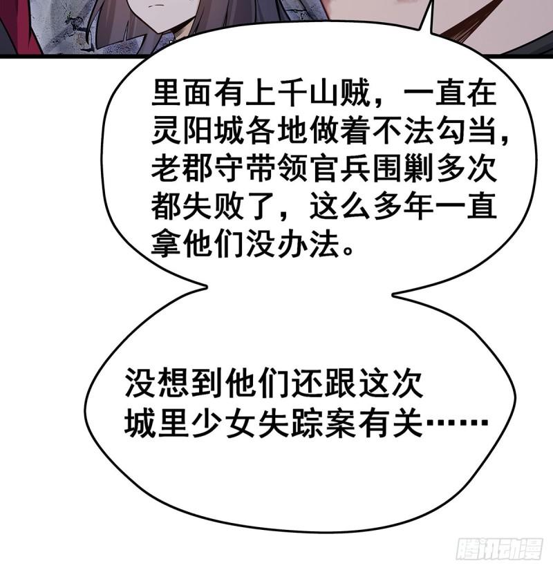 无限使徒与十二战姬小说免费观看漫画,第320话 莫家塞48图