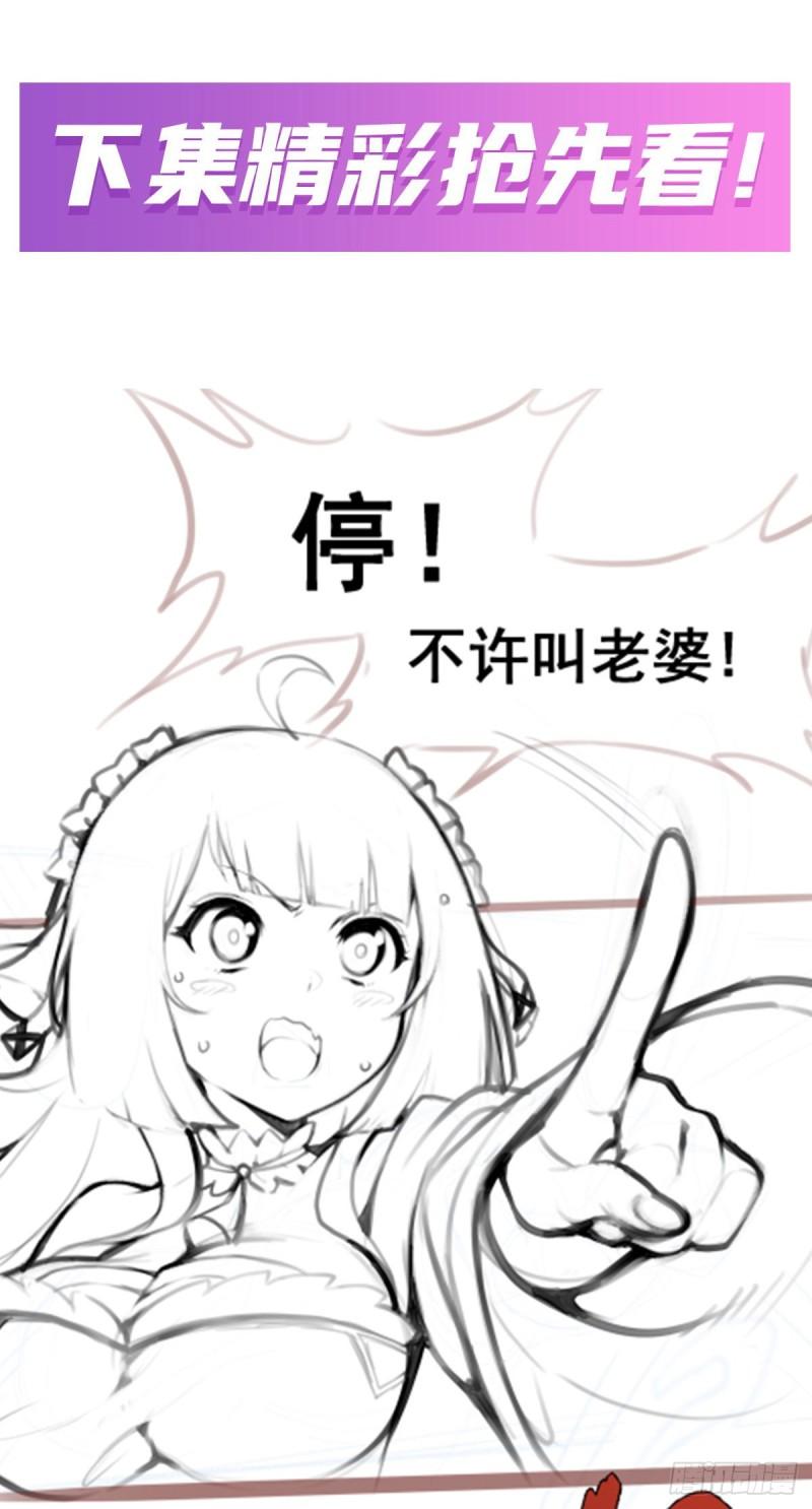 无限使徒与十二战姬漫画,第323话 老婆去哪儿57图