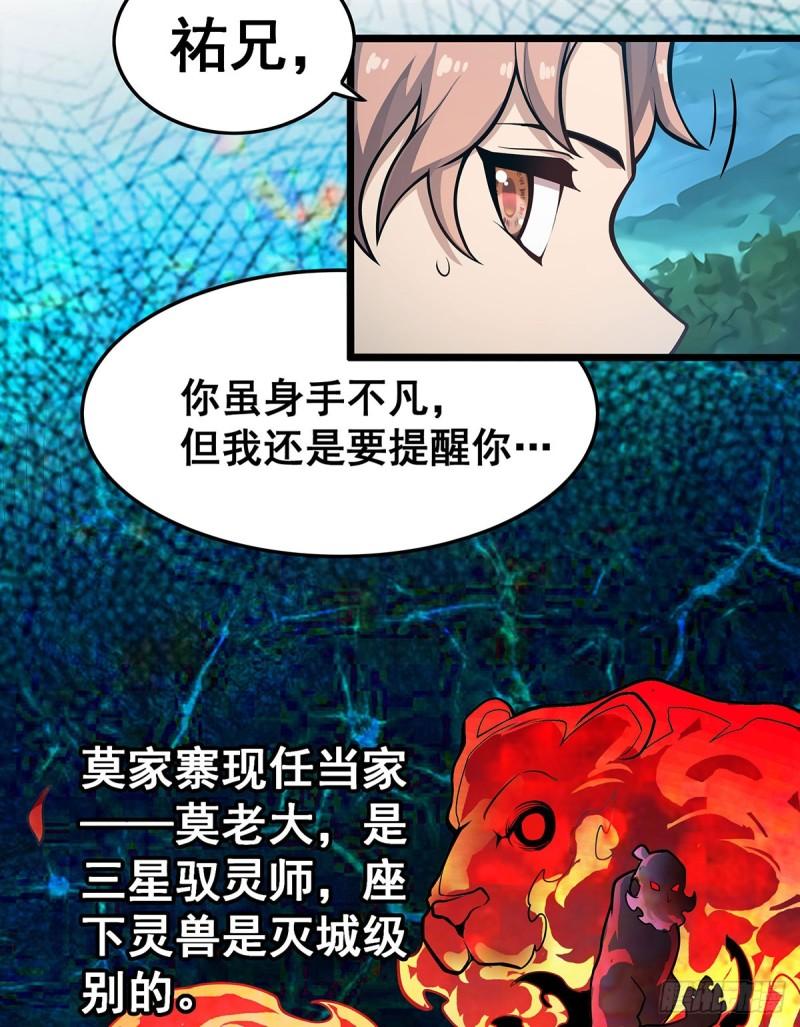 无限使徒与十二战姬漫画,第323话 老婆去哪儿14图