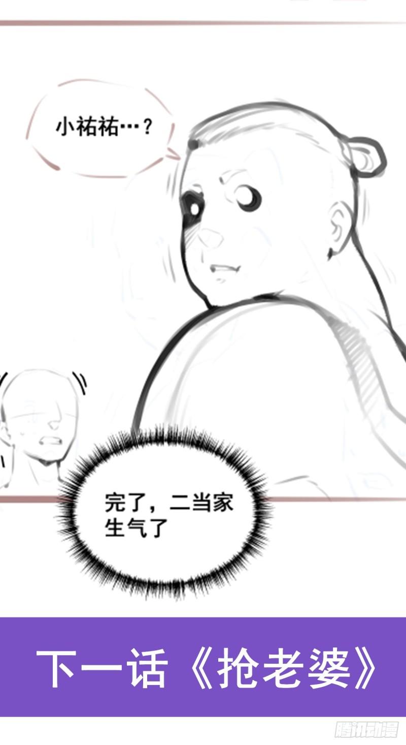 无限使徒与十二战姬漫画,第323话 老婆去哪儿58图