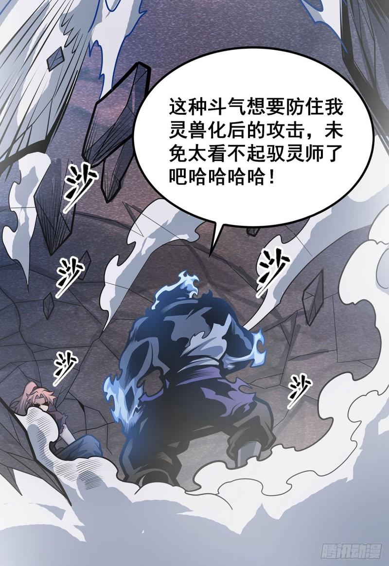 无限使徒与十二战姬小说免费观看漫画,第325话 真 · 合体38图