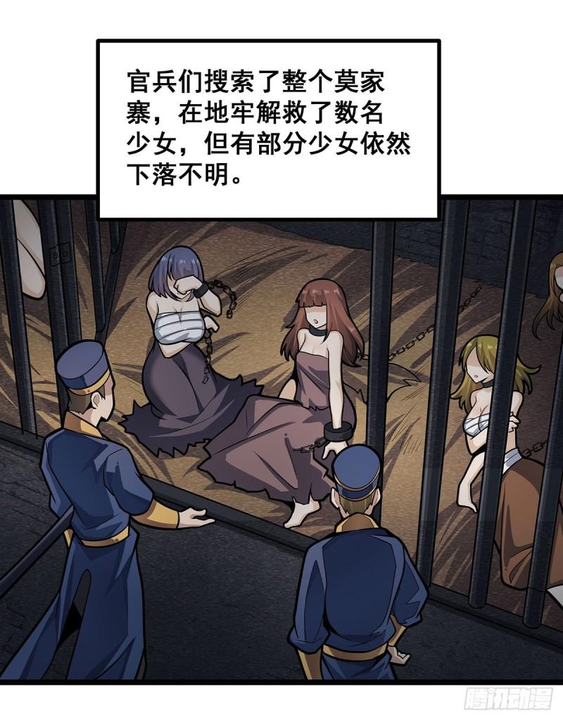 无限使徒与十二战姬动态漫画漫画,第326话 神秘侠侣19图