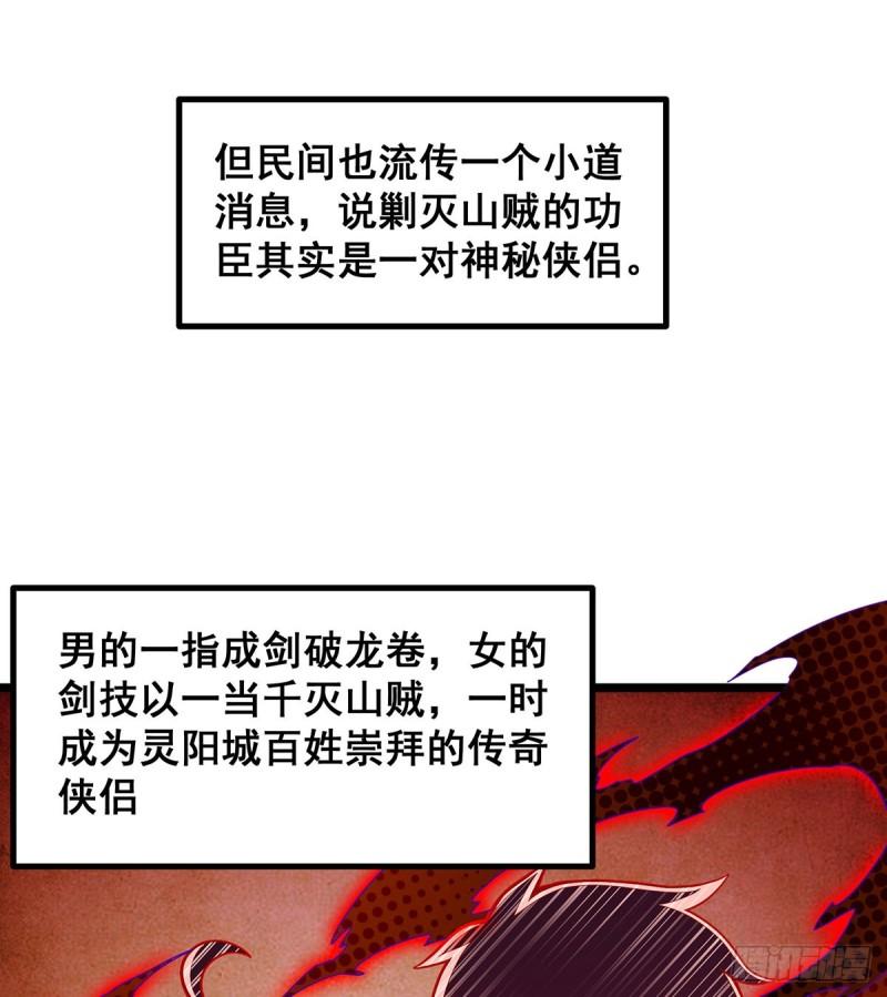 无限使徒与十二战姬动态漫画漫画,第326话 神秘侠侣21图