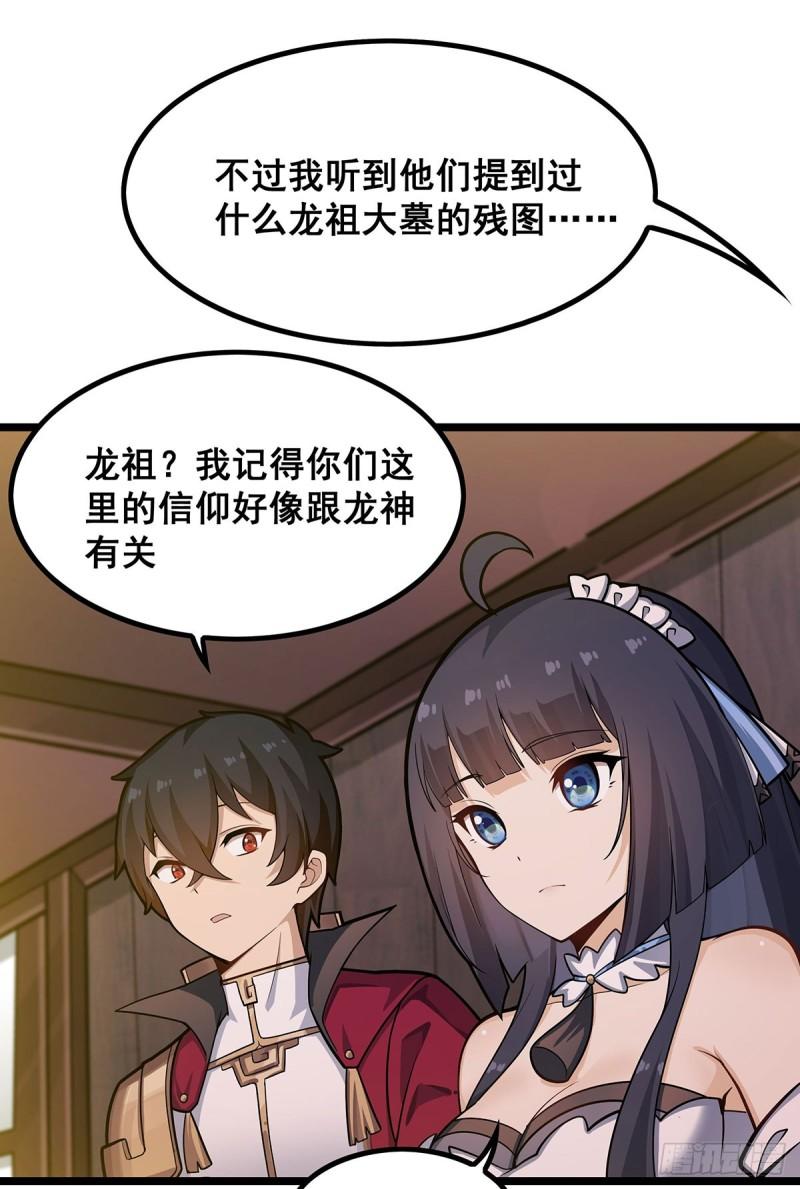 无限使徒与十二战姬3漫画,第328话 龙祖25图