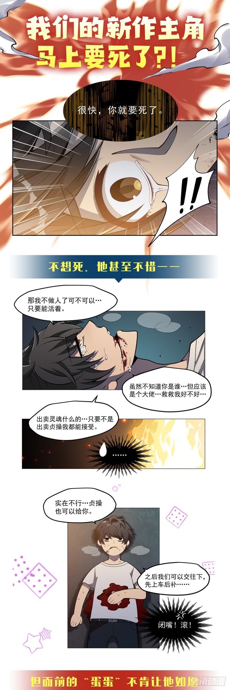 无限使徒与十二战姬漫画,第330话 太嫩了80图