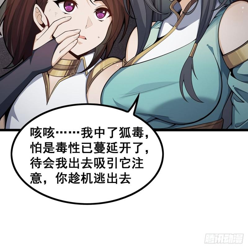 无限使徒与十二战姬3漫画,第331话 九尾灵狐35图