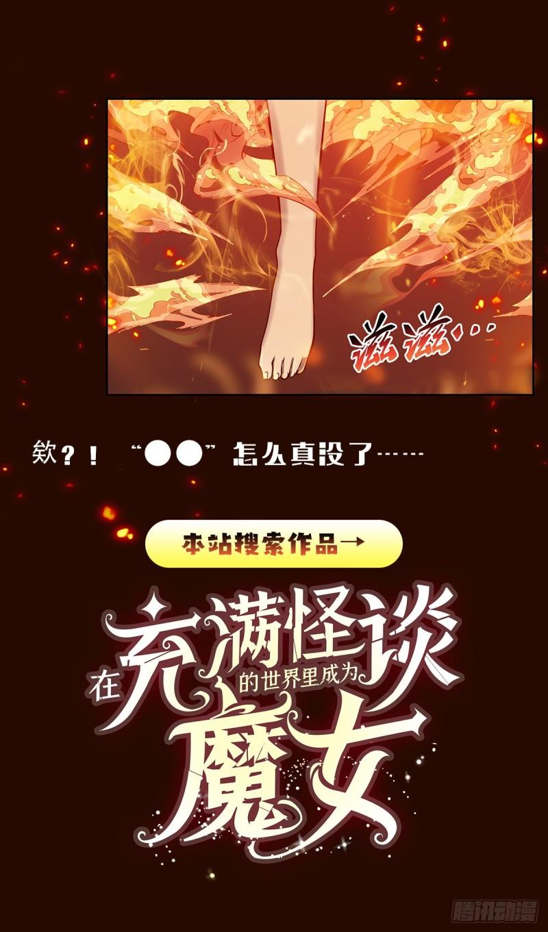 无限使徒与十二战姬3漫画,第331话 九尾灵狐71图