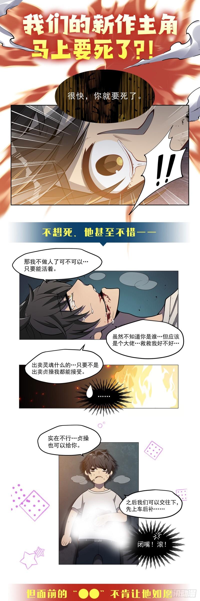 无限使徒与十二战姬3漫画,第331话 九尾灵狐69图