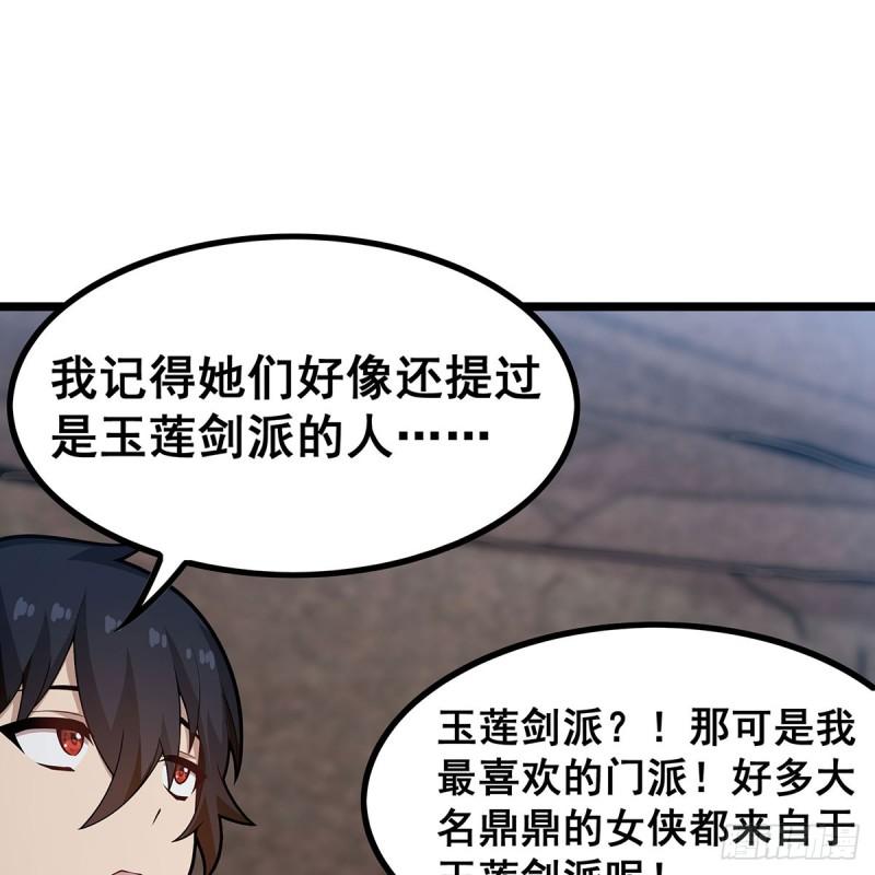 无限使徒与十二战姬漫画免费阅读下拉式六漫画漫画,第333话 玉莲剑派4图