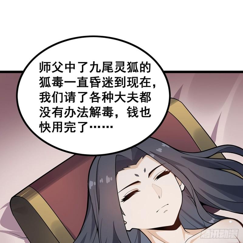 无限使徒与十二战姬漫画免费阅读下拉式六漫画漫画,第333话 玉莲剑派54图