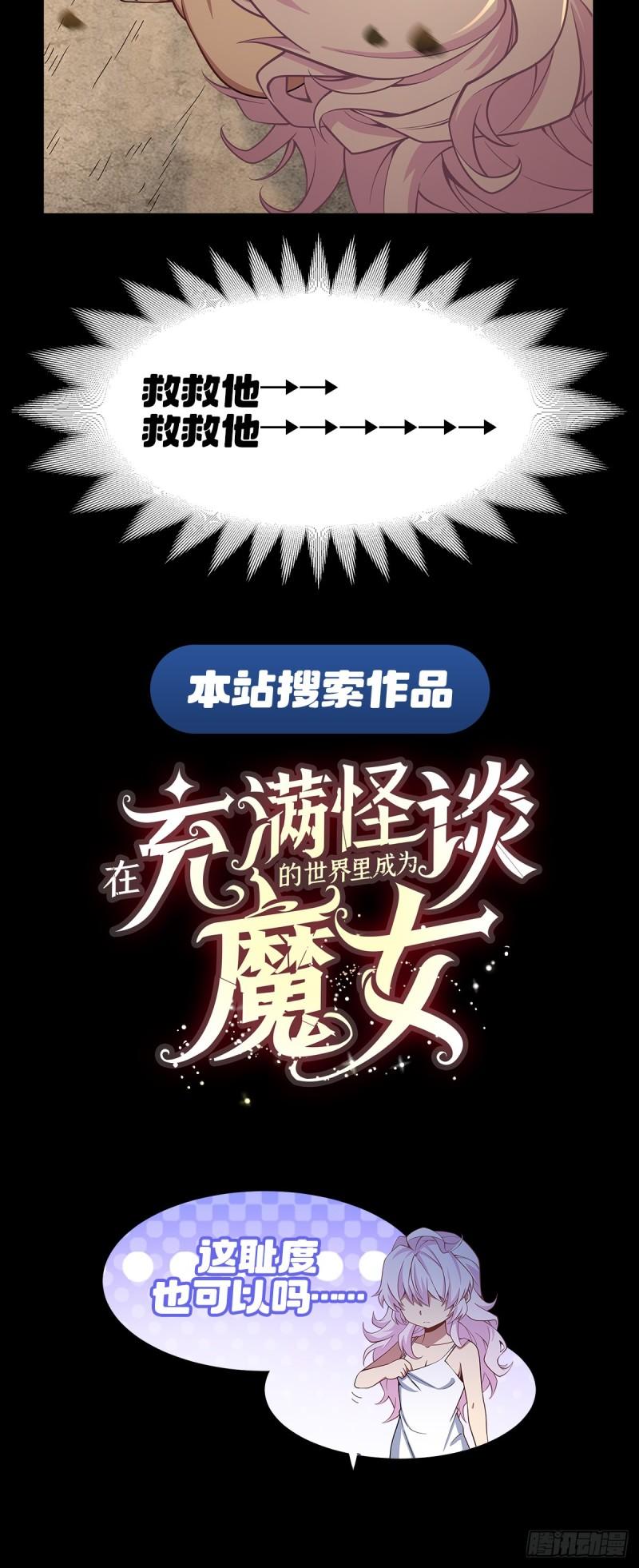 无限使徒与十二战姬漫画免费阅读下拉式六漫画漫画,第333话 玉莲剑派79图