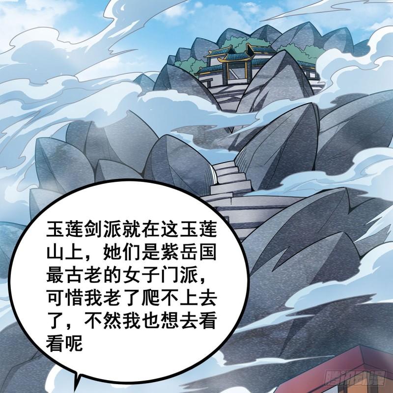 无限使徒与十二战姬漫画免费阅读下拉式六漫画漫画,第333话 玉莲剑派10图