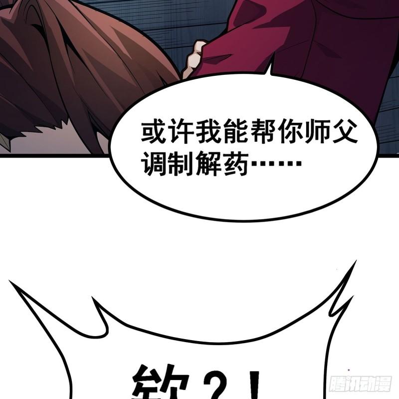 无限使徒与十二战姬漫画免费阅读下拉式六漫画漫画,第333话 玉莲剑派71图