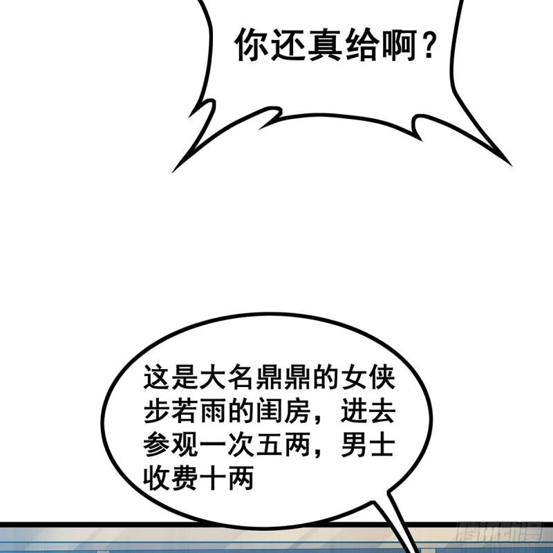 无限使徒与十二战姬漫画免费阅读下拉式六漫画漫画,第333话 玉莲剑派27图