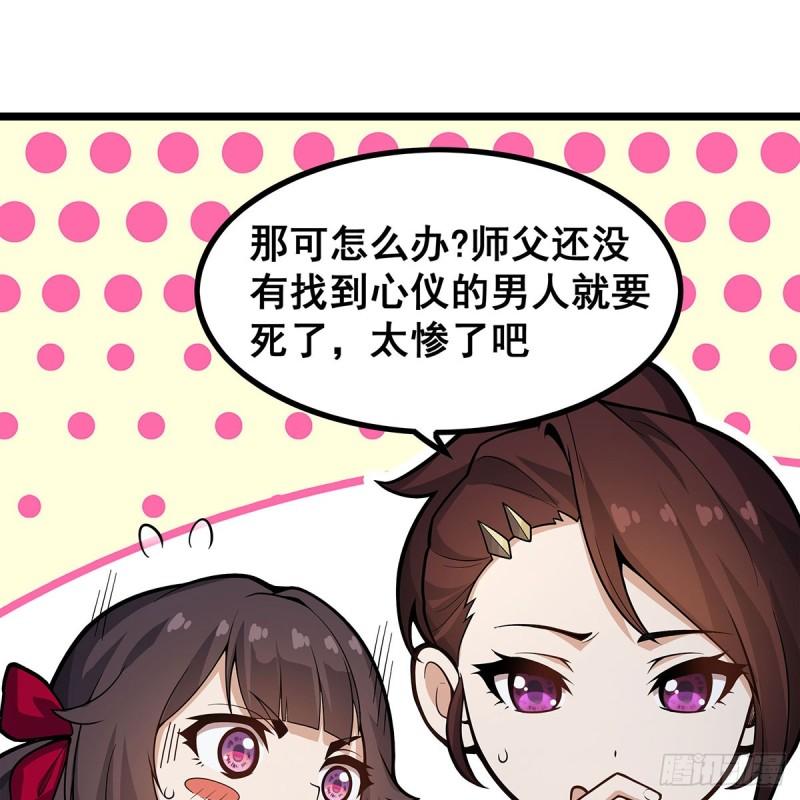 无限使徒与十二战姬漫画免费阅读下拉式六漫画漫画,第333话 玉莲剑派68图