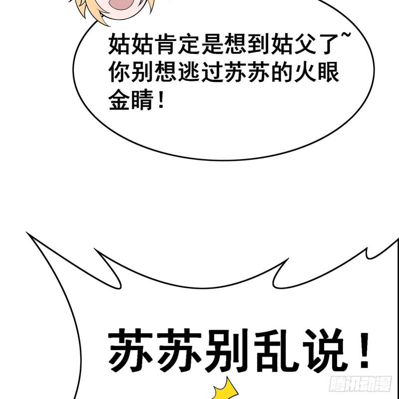 无限使徒与十二战姬56集漫画,第334话 罗芳第四十代曾孙74图