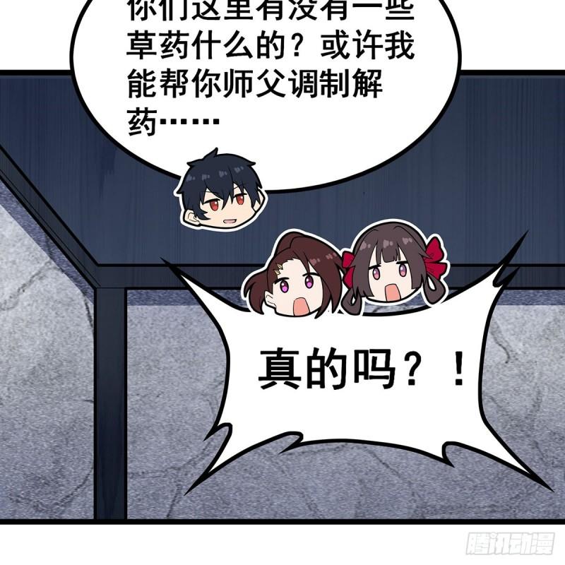 无限使徒与十二战姬56集漫画,第334话 罗芳第四十代曾孙3图