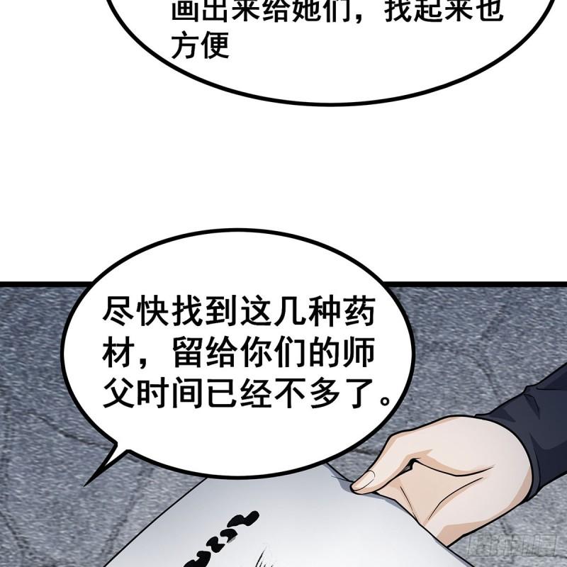 无限使徒与十二战姬56集漫画,第334话 罗芳第四十代曾孙8图