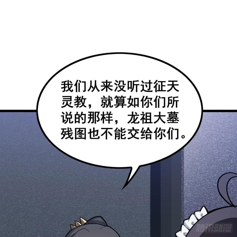 无限使徒与十二战姬56集漫画,第334话 罗芳第四十代曾孙50图