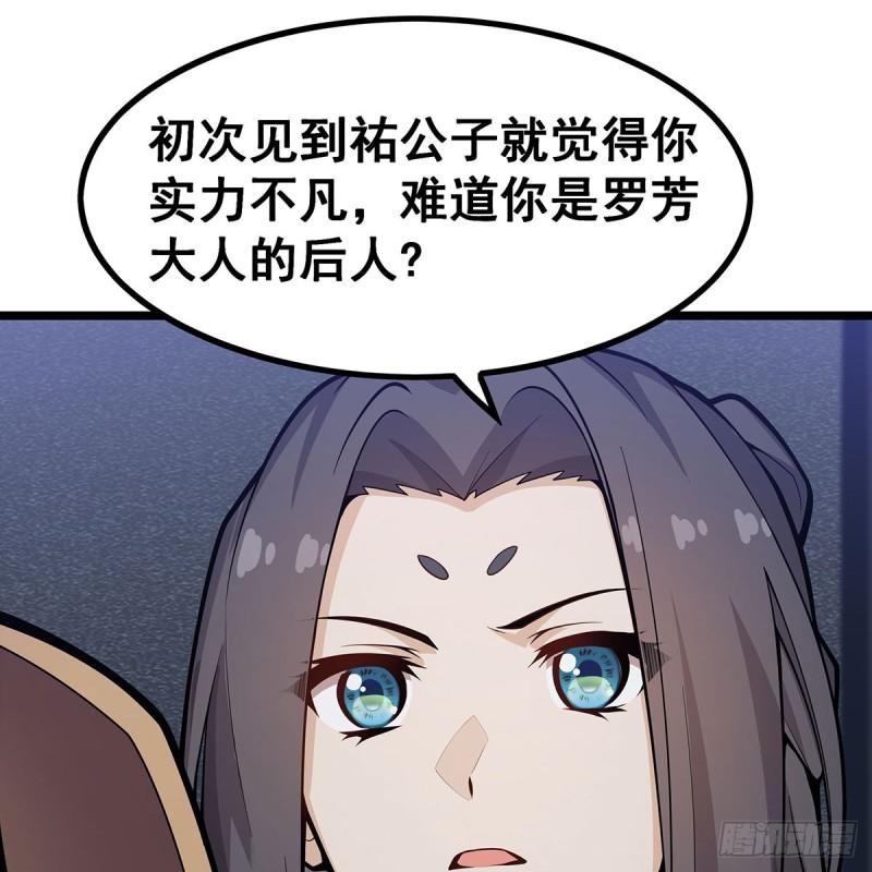 无限使徒与十二战姬56集漫画,第334话 罗芳第四十代曾孙61图