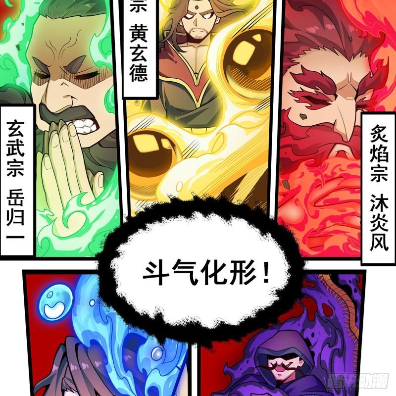 无限使徒与十二战姬漫画奇漫屋漫画,第336话 九宗之主6图