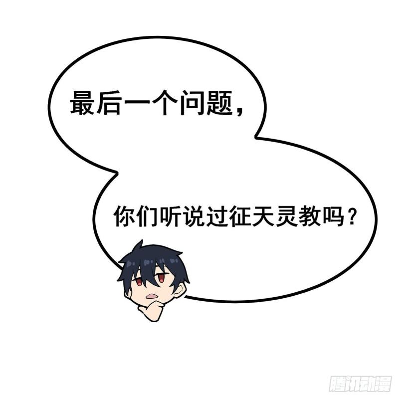 无限使徒与十二战姬漫画奇漫屋漫画,第336话 九宗之主38图