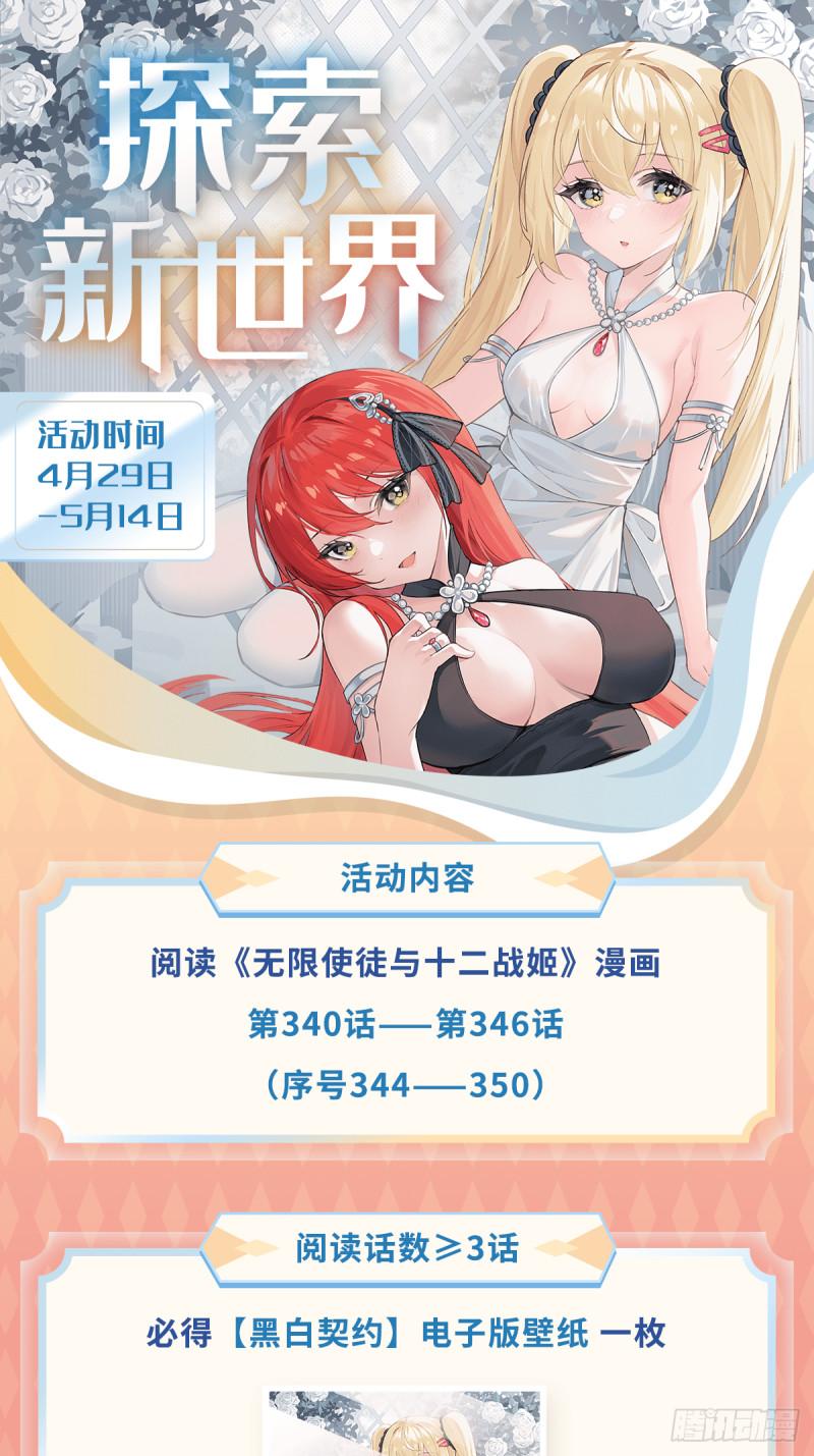 无限使徒与十二战姬动态动漫免费观看漫画,第343话 解决生理需求78图