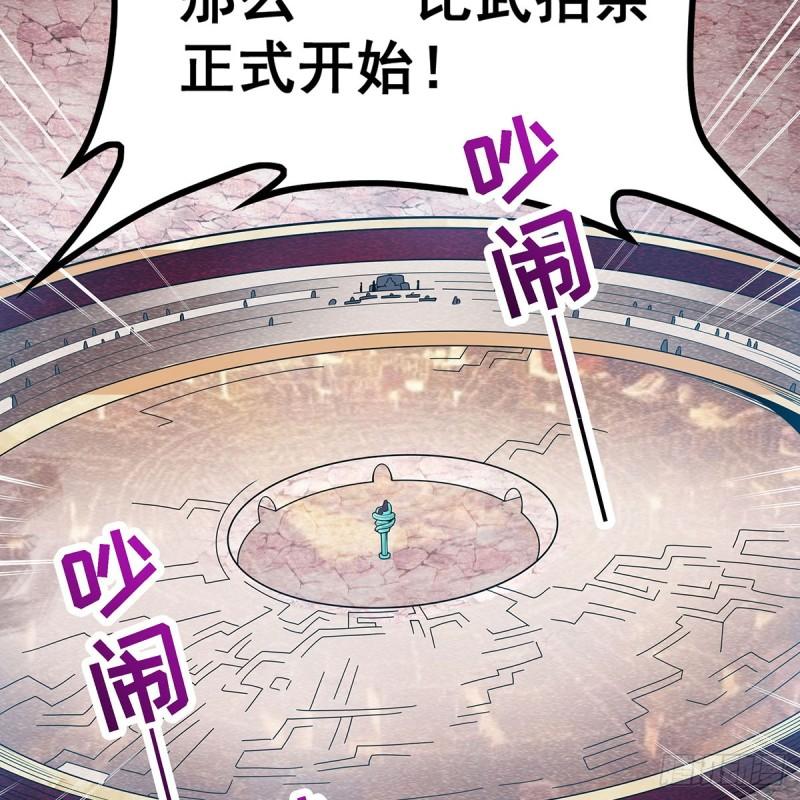 无限使徒与十二战姬漫画下拉式漫画,第344话 比武招亲39图