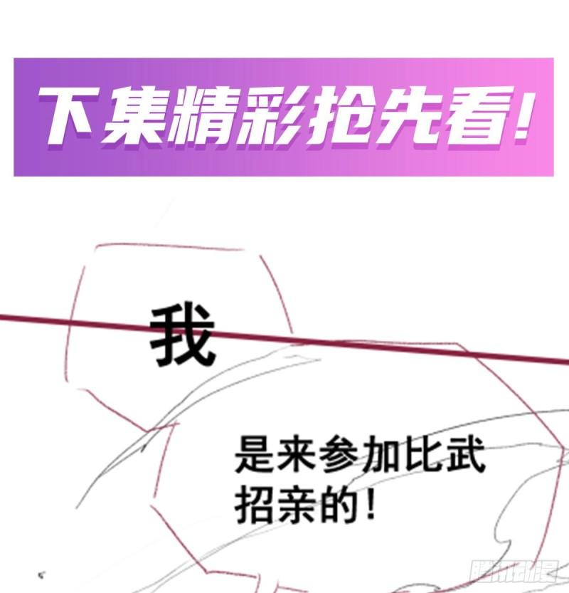 无限使徒与十二战姬漫画下拉式漫画,第344话 比武招亲79图