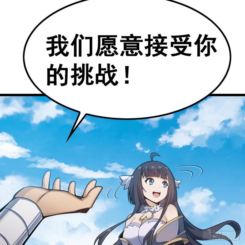 无限使徒与十二战姬第二季动漫漫画,第345话 独战18图