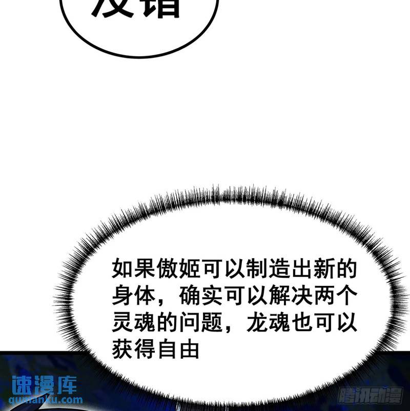 无限使徒与十二战姬小说免费观看漫画,第352话 孩子他爸29图