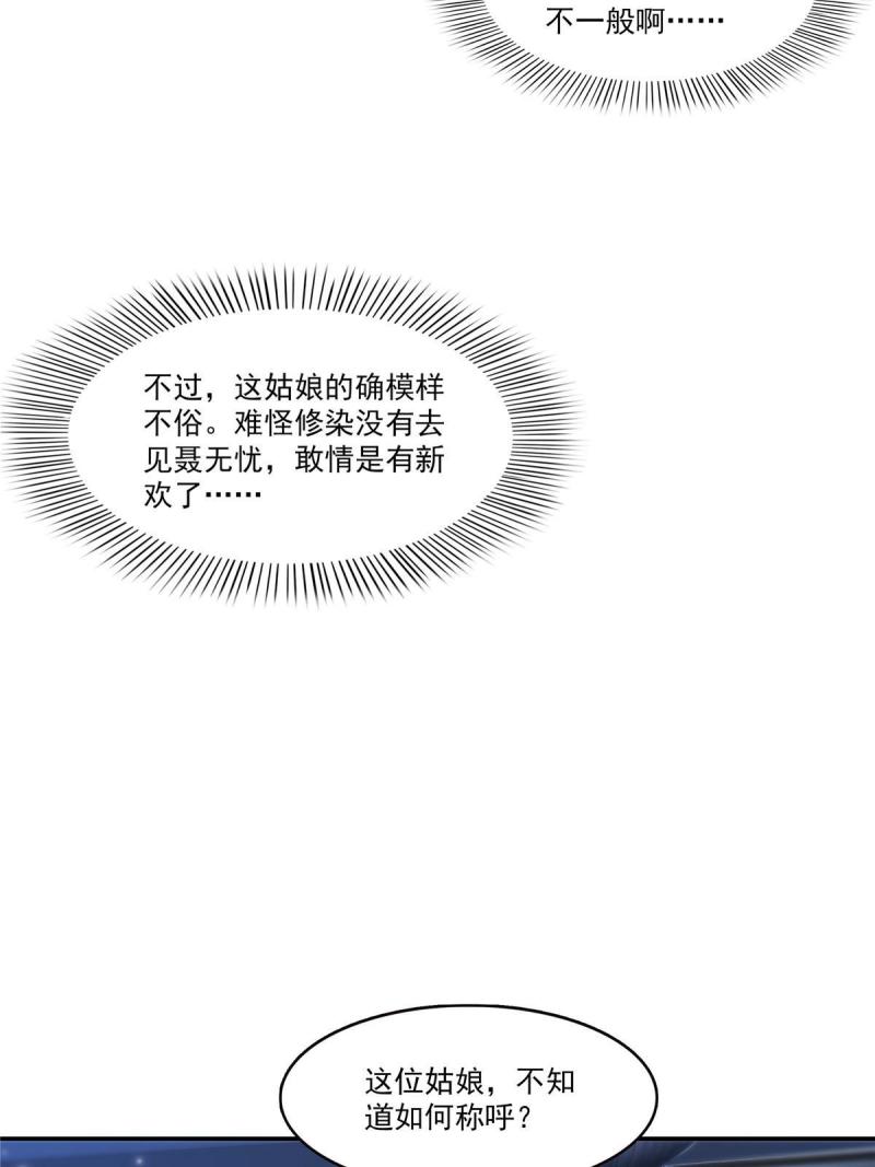 恰似寒光遇骄阳漫画,第300话 跟我回家48图