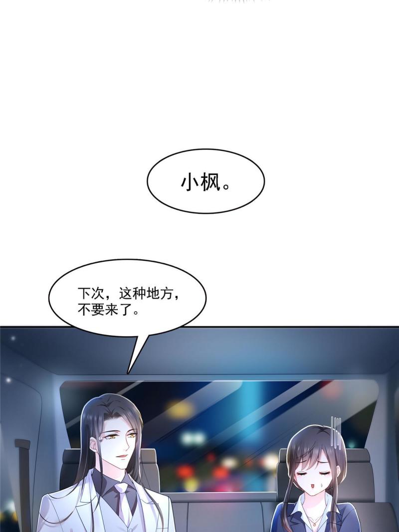 恰似寒光遇骄阳漫画,第300话 跟我回家23图