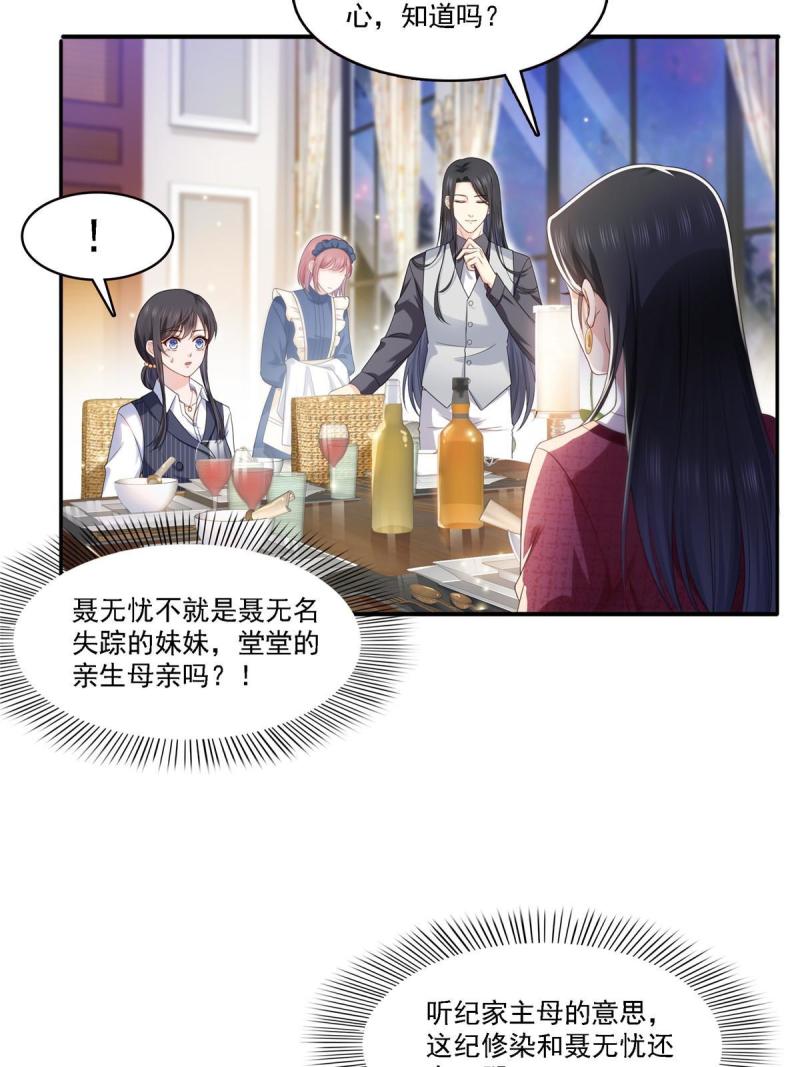 恰似寒光遇骄阳漫画,第301话 “渣男”纪修染15图