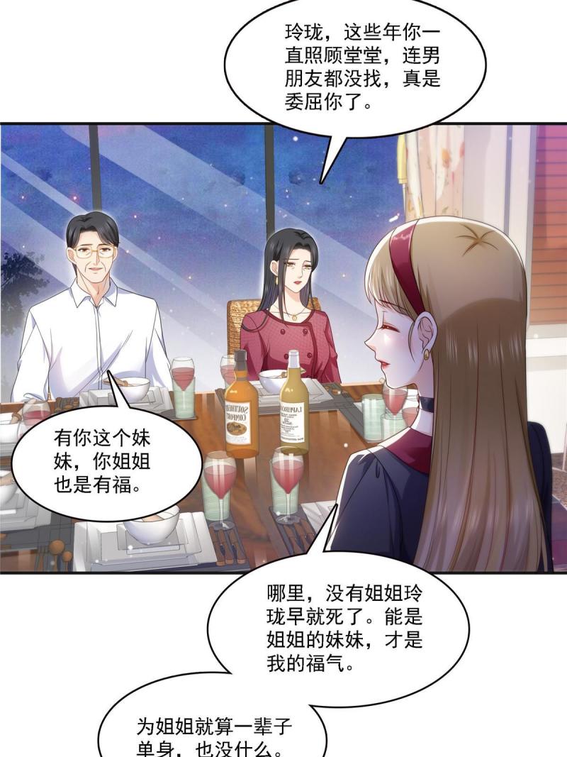 恰似寒光遇骄阳漫画,第301话 “渣男”纪修染41图