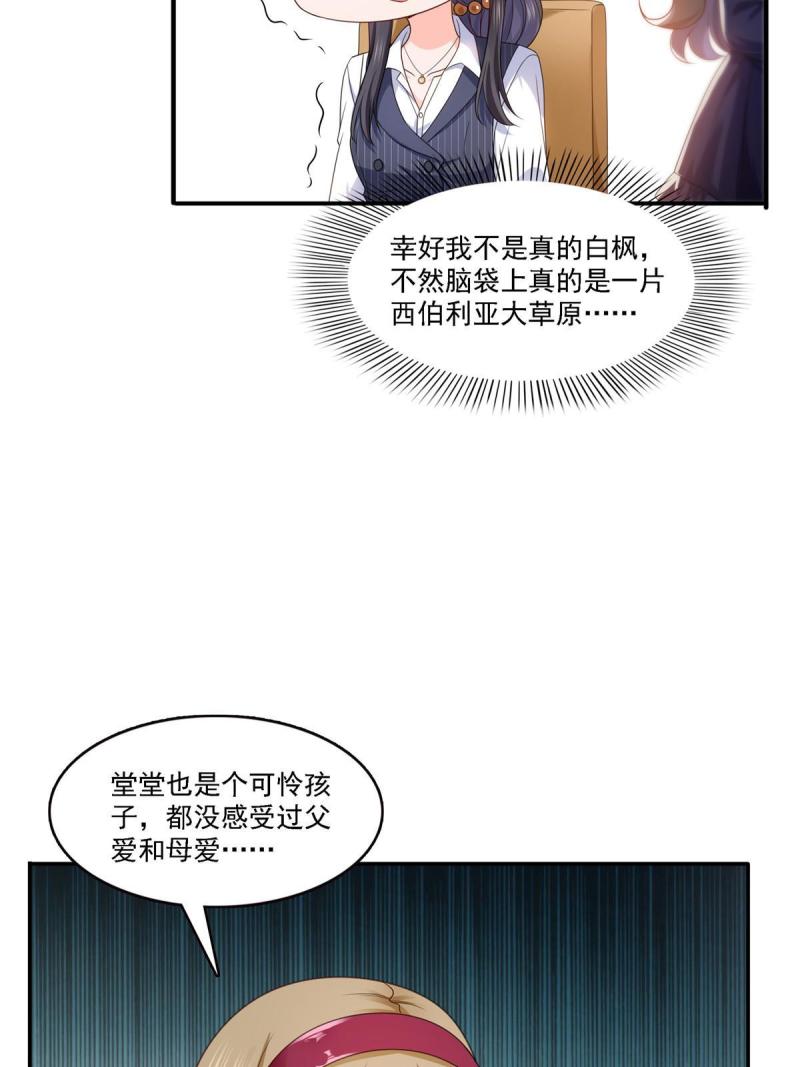 恰似寒光遇骄阳漫画,第301话 “渣男”纪修染39图