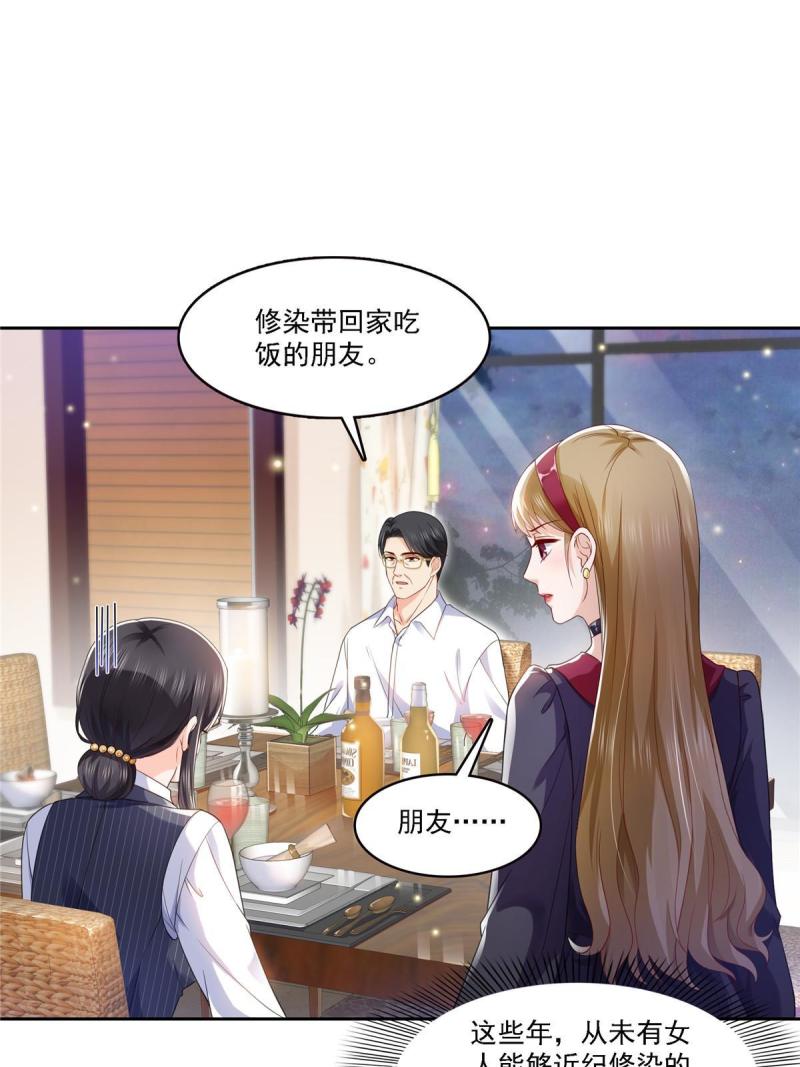 恰似寒光遇骄阳漫画,第301话 “渣男”纪修染33图