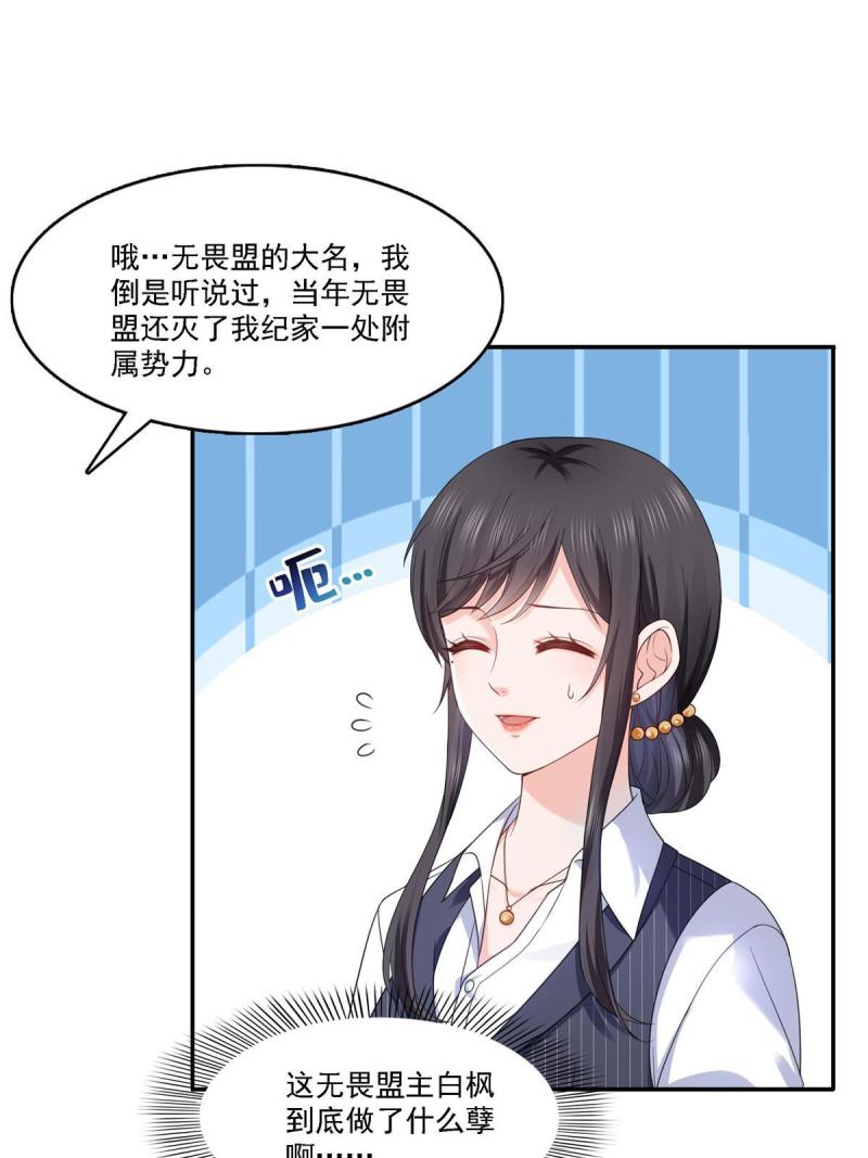 恰似寒光遇骄阳漫画,第301话 “渣男”纪修染12图