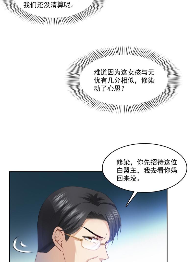 恰似寒光遇骄阳漫画,第301话 “渣男”纪修染5图