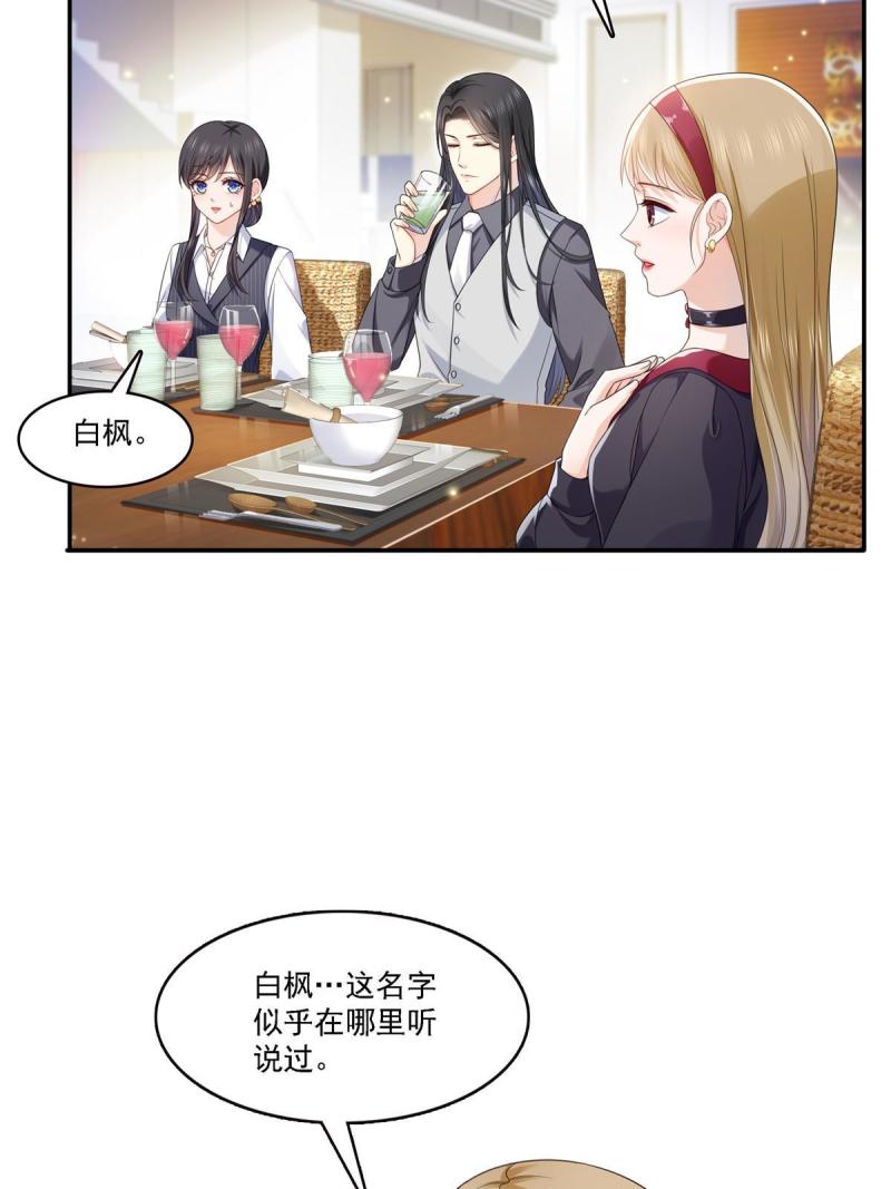 恰似寒光遇骄阳漫画,第301话 “渣男”纪修染48图