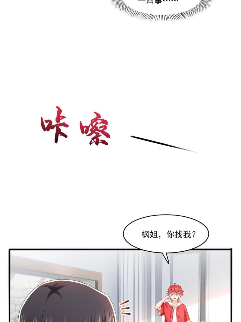 恰似寒光遇骄阳漫画,第302话 少吃点肉32图