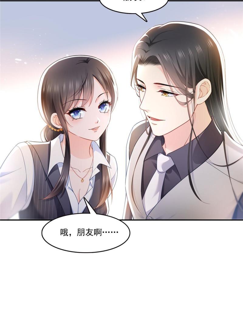 恰似寒光遇骄阳漫画,第302话 少吃点肉7图